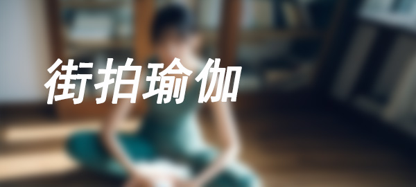 图片-婷美图