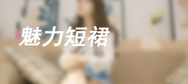 图片-婷美图
