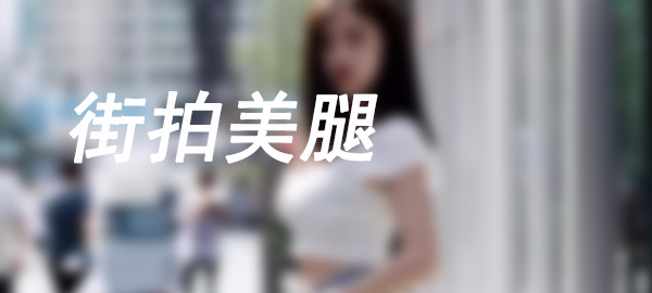 图片-婷美图