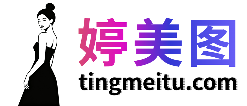 婷美图--婷美图-摄影图片大全